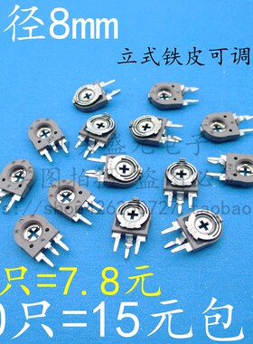 速发8mm 高质量200RS1k 1K00 00K  R08 铁皮铁片可调微调电位器