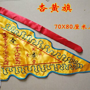 速发仙家令旗 五色道踏斗步罡行令之旗主单个杏黄旗 道主旗
