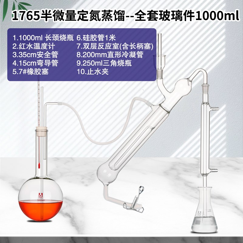 速发半微量定氮蒸馏装置0量定氮仪蒸馏器10微0凯氏定氮装置凯氏定