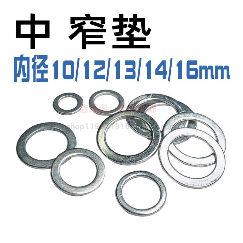 速发中内//2/1114径15/16/17/18mm液压机械锁紧窄垫圈