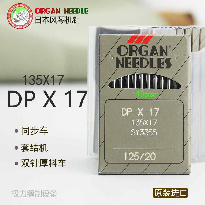 速发机打DPX17 同步花双针车电脑车样车厚料高车针针枣车针