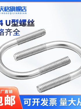 速发04不锈钢UU螺栓含螺母套装U形螺丝型型管卡管夹骑马卡子M6-M2