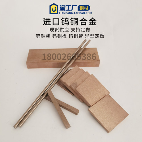 现货速发W50 W70 W75 W80 W0钨铜棒电极点焊铜块钨铜板W85钨铜合
