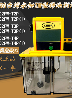速发CHIBA永佃TM-02FW铸T2P-T4P力劲压-机TP伊之密滑床电动润机油