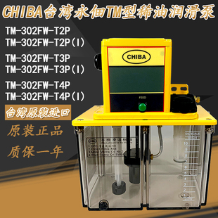 速发CHIBA永佃TM-02FW铸T2P-T4P力劲压-机TP伊之密滑床电动润机油
