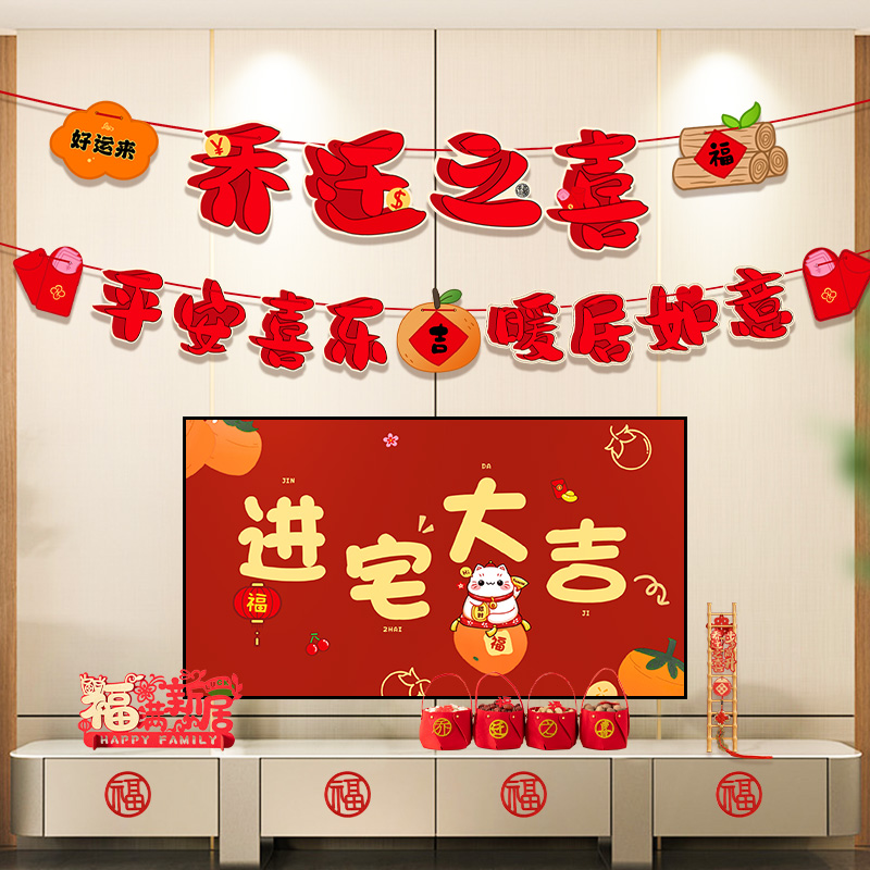 速发乔迁之用装饰式花挂件客厅电视背景墙新居布置搬新家入宅仪拉