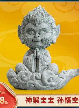速发青摆石灵意悟空创猴国潮居家办公装饰大圣美猴王桌面砂件朋友
