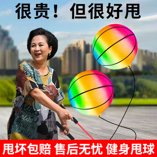 速发甩甩球健身球手甩甩舞中老年人运动锻广器材炼场球彩虹弹力摔