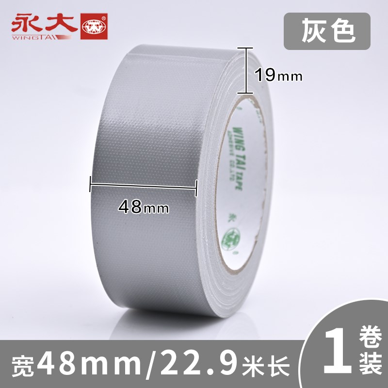 速发布基胶带装修保护膜地面地板地毯拉单面强力大力胶丝银色