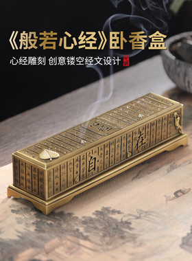 速发般若心经合香卧香盒家用室内熏金香线香盒线香炉仿古插香炉檀