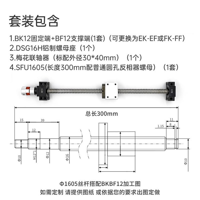 速发滚珠丝杆丝杠螺母套装SFU1605 2005 2510滑台模组固定座全套
