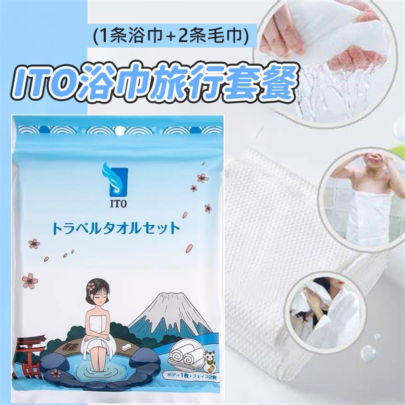 速发I旅行套装毛巾巾次性纯棉一水家用洗脸吸情侣酒店便携浴巾