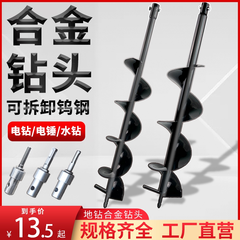 速发地钻钻头挖加机螺旋合金打孔头头程坑长植树打桩钻工配件