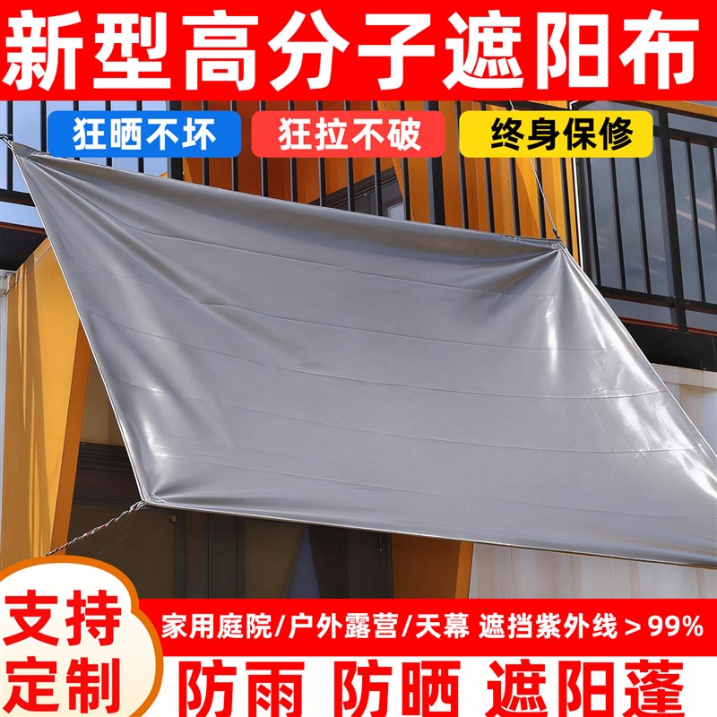 速发户外遮布天幕布防晒隔热台遮雨布围布帐篷布防雨布防水布