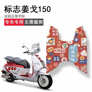 速发摩用于标志姜戈150适托车脚垫Djago新款TT150防水踏板垫脚踏