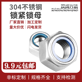 速发04不锈钢防5螺母尼龙锁母锁紧螺母止螺螺母锁死推母M4M松-M0