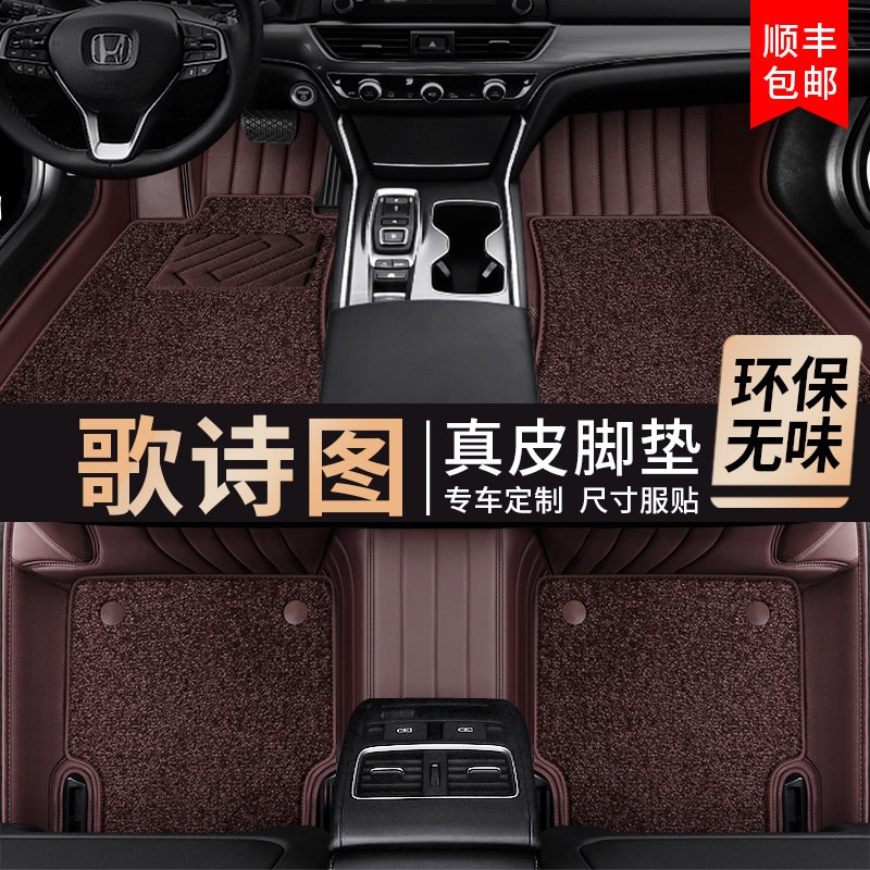 速发歌诗图脚垫全包围地毯防水车垫子用品歌诗图专用真皮汽车脚垫