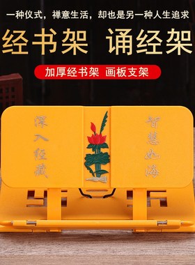 速发可折叠收纳阅书架读经书经支架立经读架看诵读书架托架佛经书