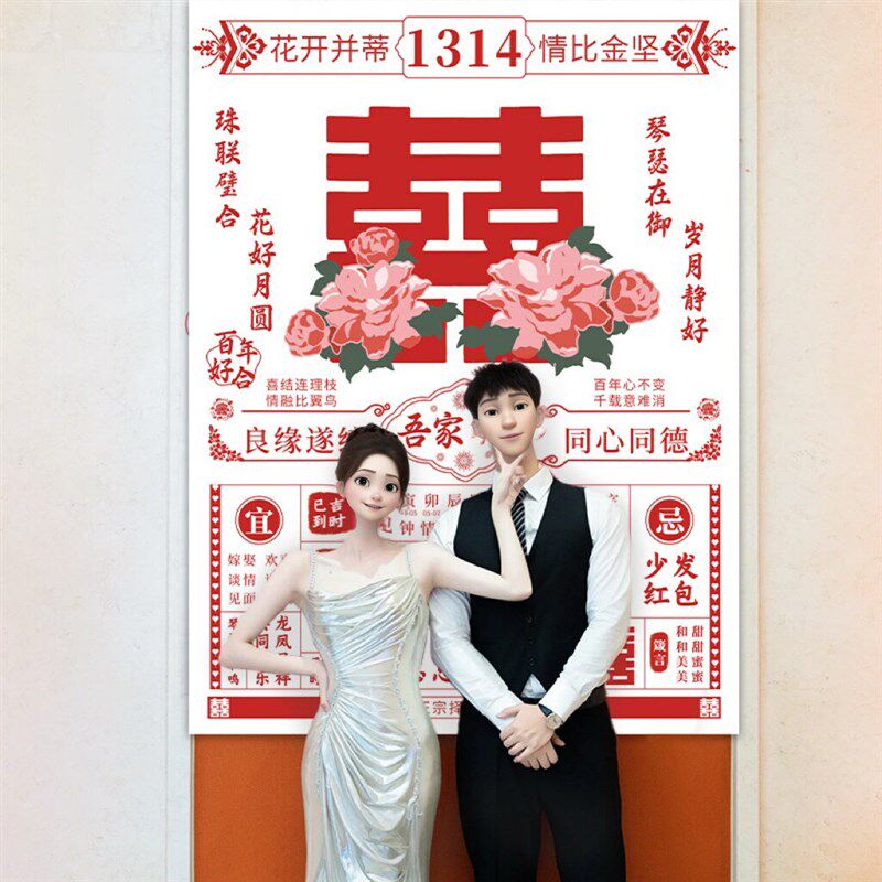 速发结婚礼拍照道具喜字日历海报大号挂布婚房装饰背景置新娘晨袍