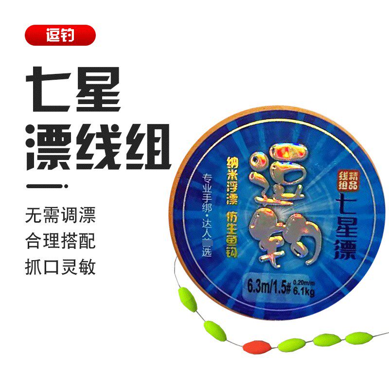 速发斗钓成品七星漂传统钓线组绑好逗品主线专用钓成米逗米钓