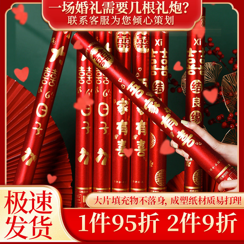 速发结婚礼炮礼大喷喜事婚庆用的品花全彩带喷筒手持拧婚礼礼花筒