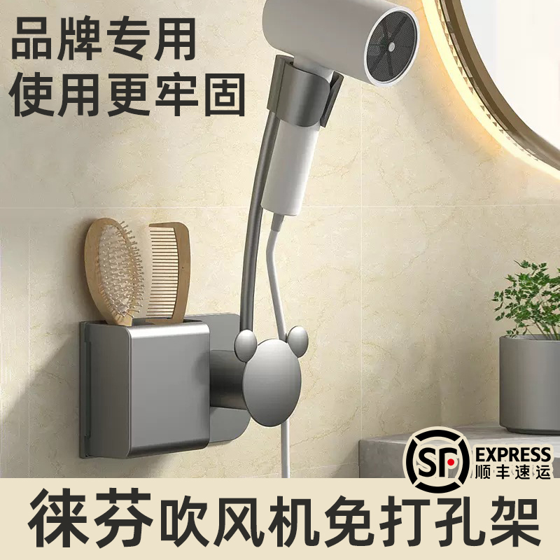 速发徕芬吹风机免打孔置物架壁挂式免卫持旋转懒生支架手人间浴室