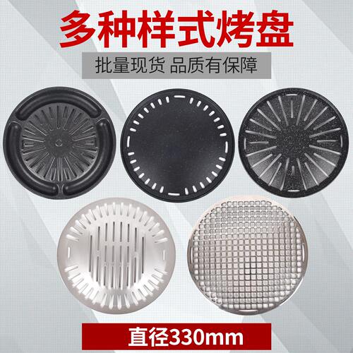 速发韩式烤肉家用烤盘商用碳火烧烤盘户外330大号不粘碳烤肉篦子