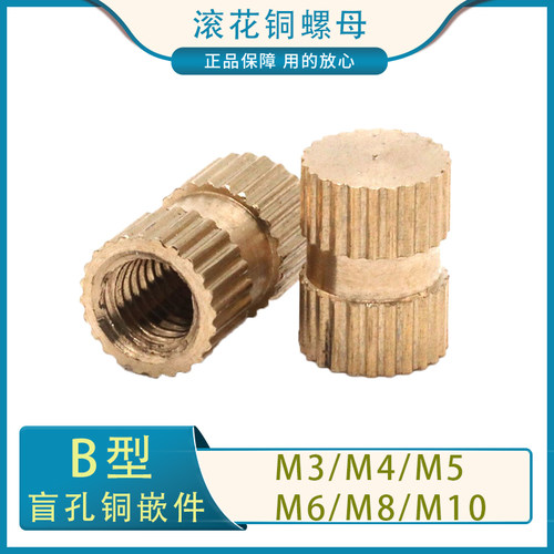 速发B铜盲孔单通铜镶嵌件铜预滚件型埋花螺母M M4 M5 M6 M8