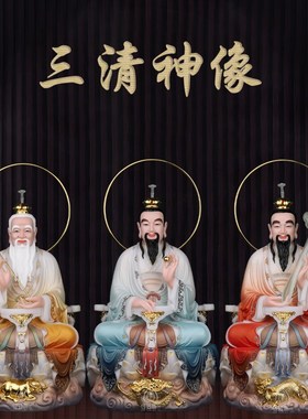 速发汉白玉三清祖师爷太上老君元始灵宝像德三清神道家用摆件