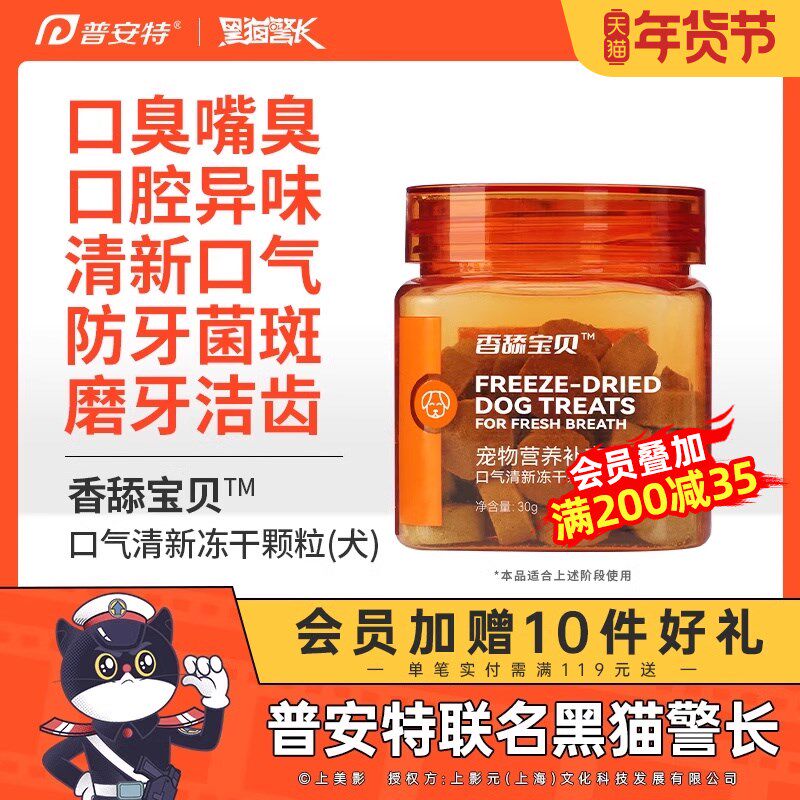 速发口臭冻干非漱口水牙结石口腔洁调肠胃清理香舔宝贝