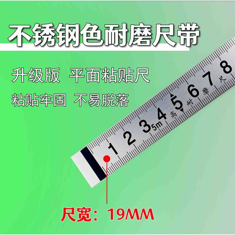 速发1MM宽标尺粘性刻度尺条贴尺带胶粘贴尺自粘尺子金属可粘贴尺