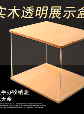 速发收纳盒亚克力展示明透盒防尘罩型木模积罩子收藏品作收纳