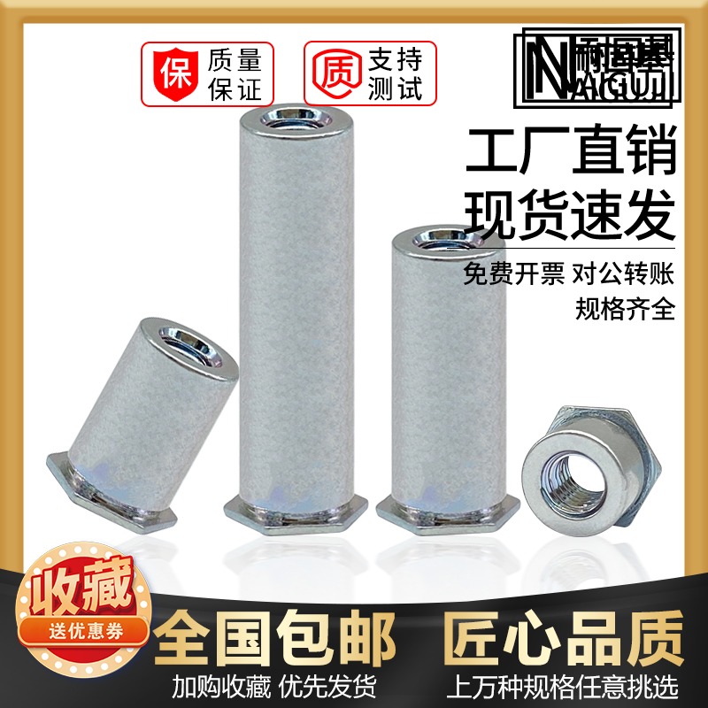 速发通孔压铆螺柱蓝白锌SO-.5M4压铆螺母柱环保4M5M6钣金螺母