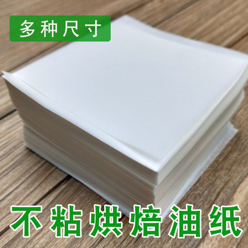 速发可批烧方形28*28cm烤盘纸烘焙模具垫纸油吸烤箱纸油纸餐厅正