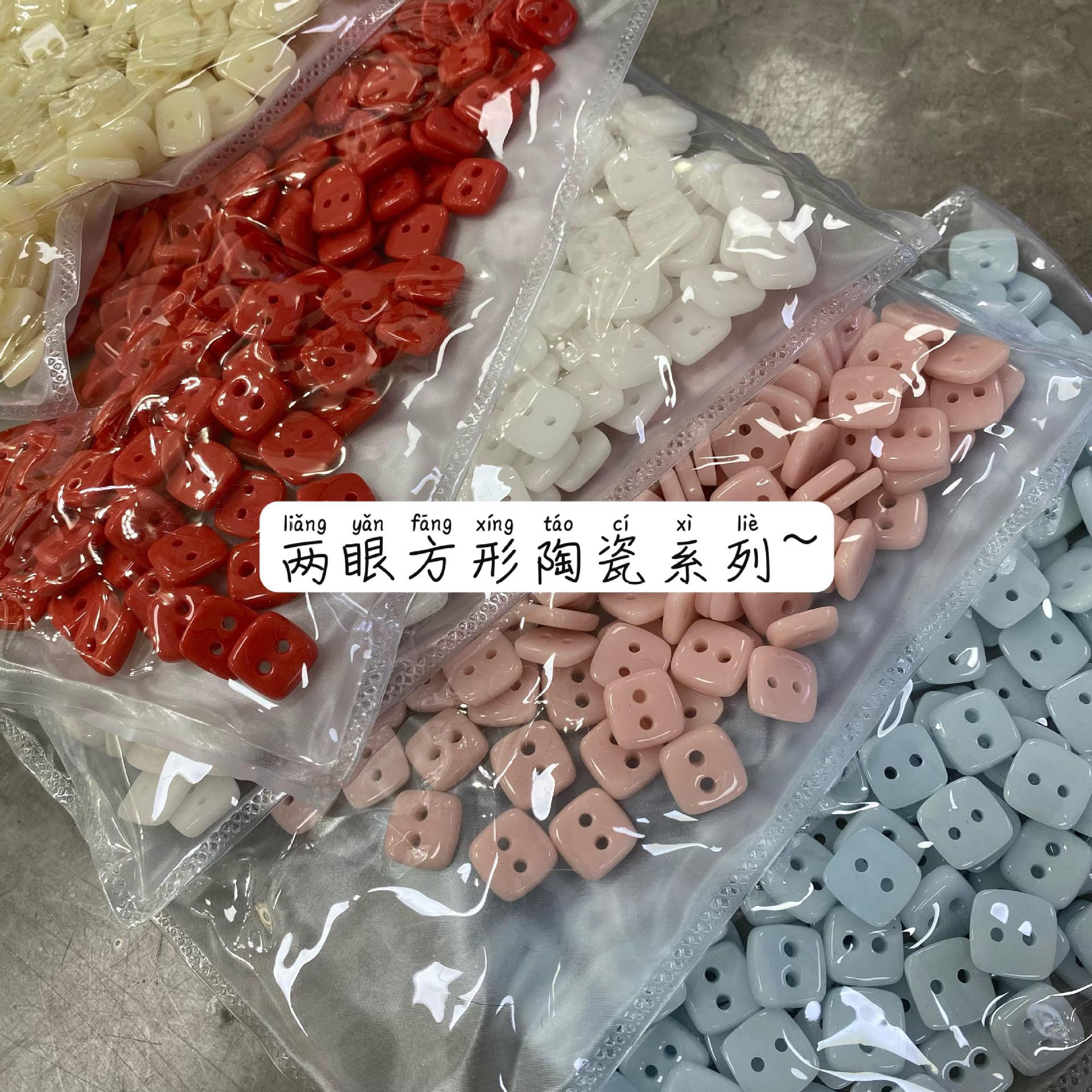 速发方形两眼纽扣陶瓷材质饰品配件针织开衫衬衣童装袖领扣子