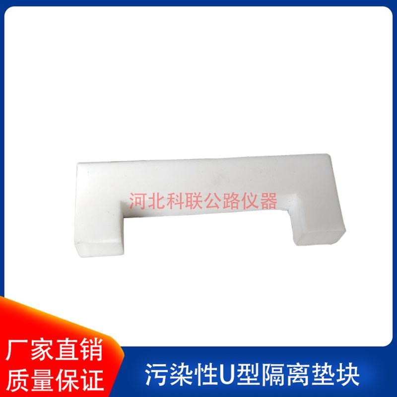 速发污染性U型结构胶防粘垫块 结构胶防粘垫块隔离垫块