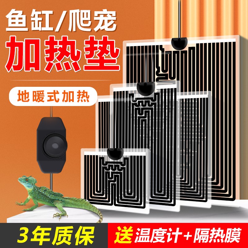 速发小型鱼缸蜥热垫斗鱼乌蜴寄居蟹角蛙加龟守宫蛇爬宠恒温保温垫