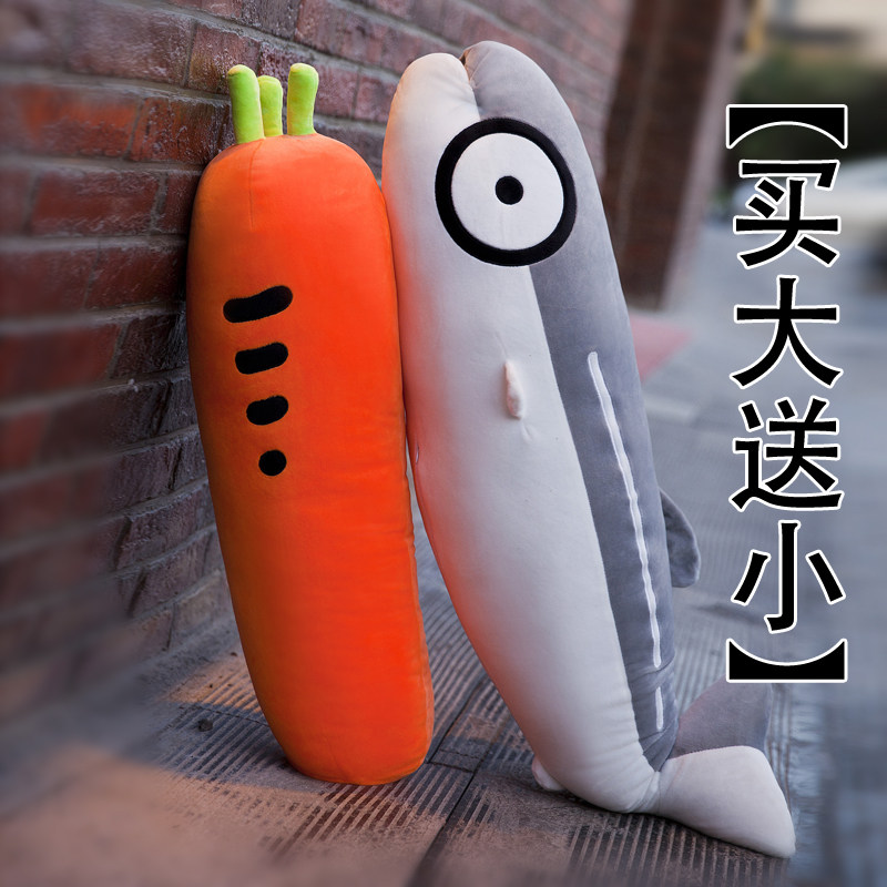 速发马哈鱼胡萝卜大抱枕毛绒玩具睡觉长条抱枕头可爱布娃娃生日礼