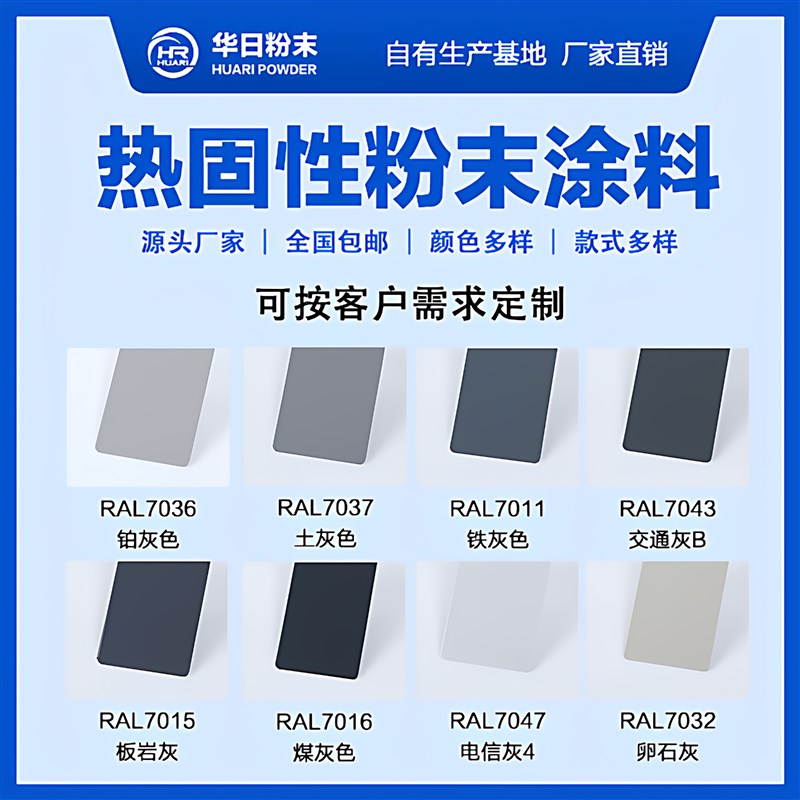 速发R灰色热固性喷涂塑粉平光桔纹高光静电粉末涂料防锈