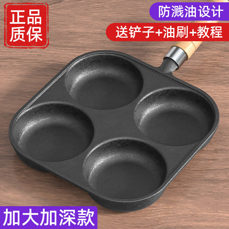 速发四孔煎蛋神器不粘锅煎鸡蛋汉堡锅家用小煎饼锅早餐锅荷包蛋煎