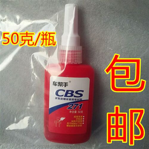 速发螺纹锁固剂 螺纹胶胶金属防滑  g0m5/瓶 螺丝密封胶