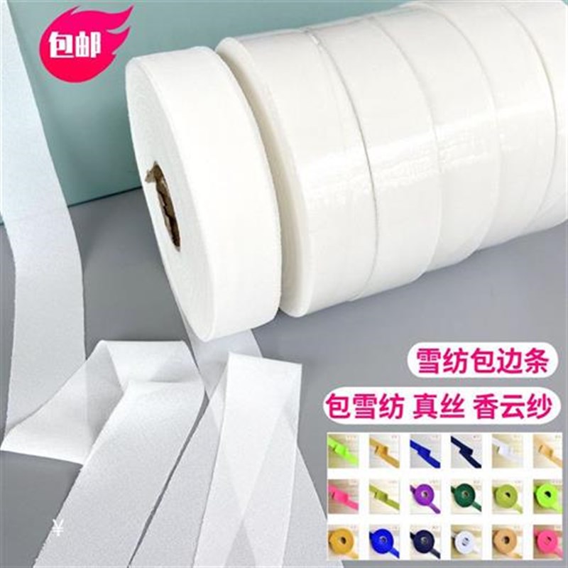速发cm包边条真丝香云纱包边布条夏天薄款衣服包边布软斜纹条