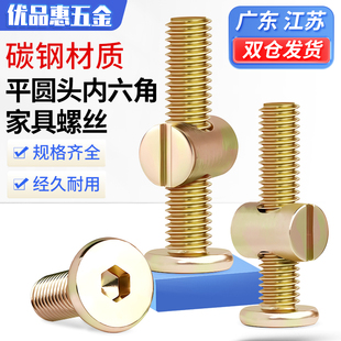 速发婴M床螺丝配件通用全头斜平头螺钉家具五金螺丝钉横孔锤套螺