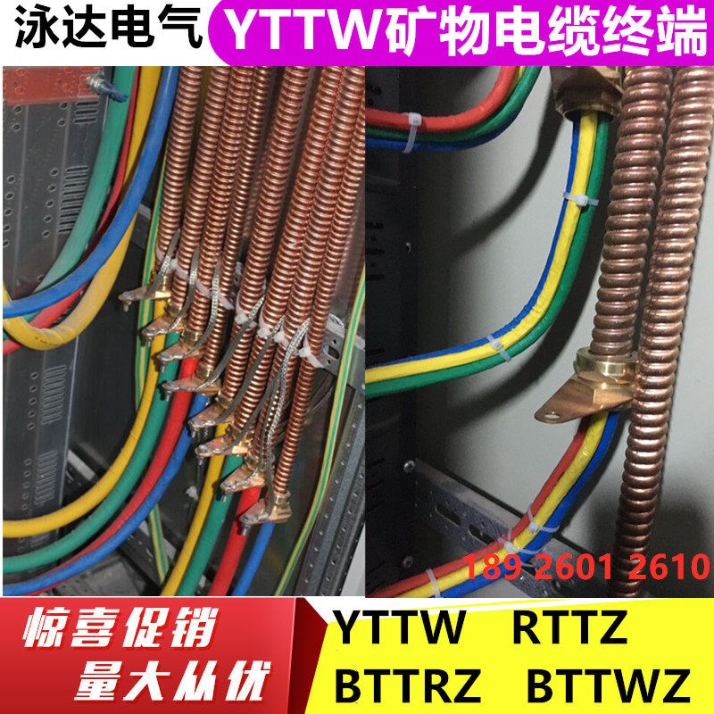 速发矿物质电缆头YTTW五芯接地终头RTTZ终端接终端铜护套防火终端
