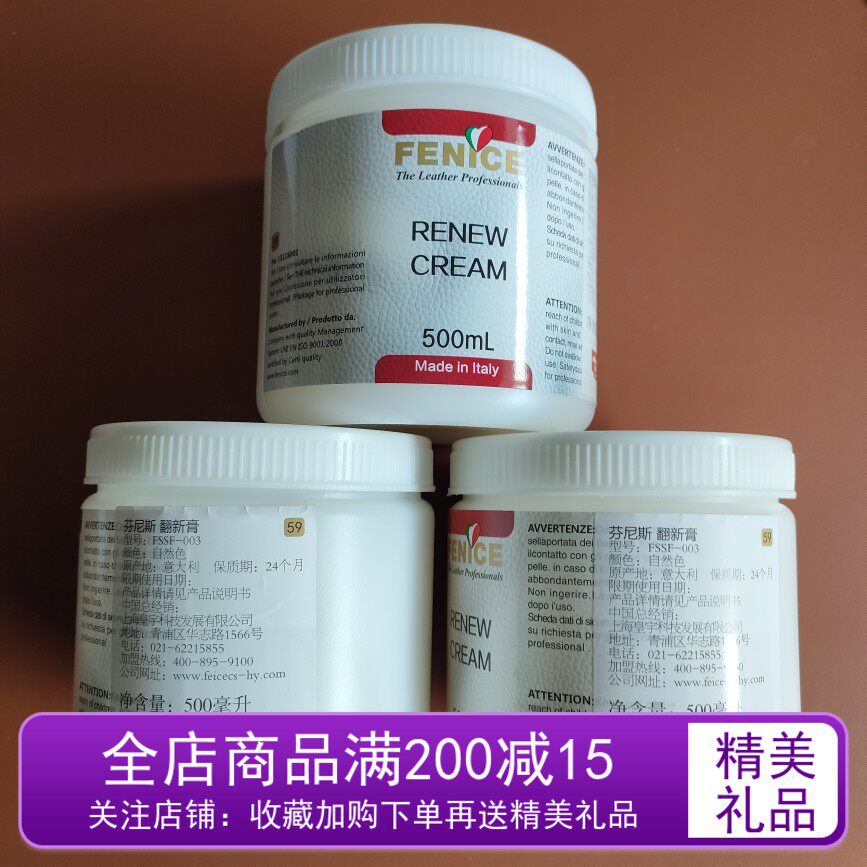 速发FEE芬尼斯翻新膏500-皮革护理化料