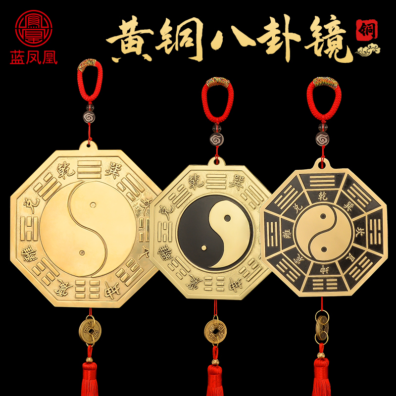 速发极卦镜凸阴黄铜挂门口窗户家用九宫太八镜凹面挂五钱大铜镜子