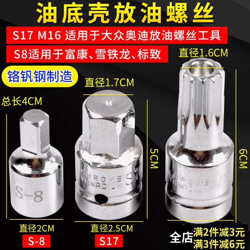 速发1众变速箱油油壳放油泄油螺丝拆卸扳手M大67底底壳放油扳手