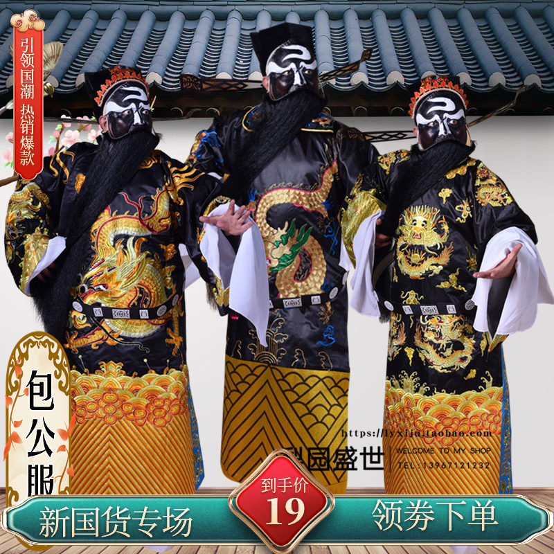 速发京越戏剧包公演演服包拯服装包青宰勾金丞相天相蟒袍舞台表出