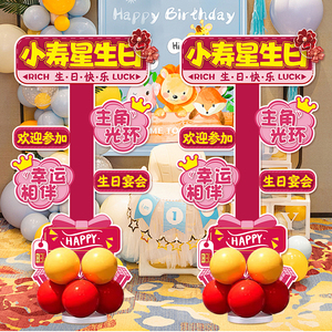 速发生日派用对品布置装迎饰宾牌宝宝周岁礼酒店背景墙板门口指示