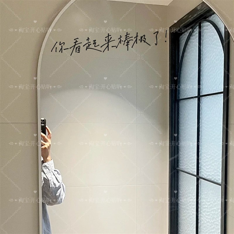 速发你看起来棒极了治愈文字家居装饰贴纸镜子玻璃橱窗贴纸装饰